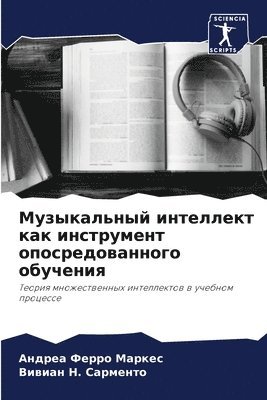 Андреа Ферро Маркес, Вивиан &#1053. &#1057&#1072&#1088&#1084&#1077&#1085&#1090&#1086, &#1060;&#1077;&#1088;&#1088;&#1086; &#10, &#1053. &#1057&#1072&#1088&#1084&#1077&#, ¿¿¿¿¿¿ ¿¿¿¿¿ ¿¿¿¿¿¿, ¿¿¿¿¿¿ ¿. ¿¿¿¿¿¿¿¿ - Музыкальный интеллект как инструмент опо, Häftad