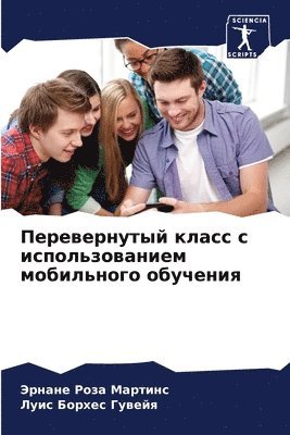 Эрнане Роза Мартинс, Луис Борхес Гувейя, &#1056;&#1086;&#1079;&#1072; &#1052;&#10, &#1041;&#1086;&#1088;&#1093;&#1077;&#108, ¿¿¿¿¿¿ ¿¿¿¿ ¿¿¿¿¿¿¿, ¿¿¿¿ ¿¿¿¿¿¿ ¿¿¿¿¿¿ - Перевернутый класс с использованием моби, Häftad