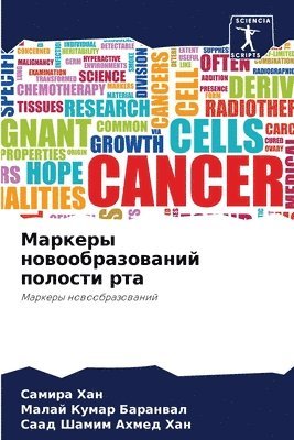 Самира Хан, Малай Кумар Баранвал, Саад Шамим Ахмед Хан, &#1057;&#1072;&#1 &#1061;&#1072;&#1085;, &#1041;&#1072;&#1088;&#1072;&#1085;&#107, ¿¿¿¿¿¿ ¿¿¿, ¿¿¿¿¿ ¿¿¿¿¿ ¿¿¿¿¿¿¿¿, Samira Han - Маркеры новообразований полости рта, Häftad