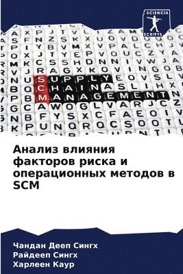 Чандан Дееп Сингх, РАЙДЕЕП СИНГХ, Харлеен Каур - Анализ влияния факторов риска и операцион, Häftad