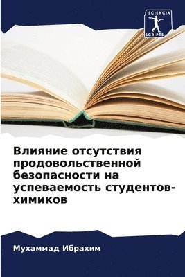 &#1042;&#1083;&#1080;&#1103;&#1085;&#1080;&#1077; &#1086;&#1090;&#1089;&#1091;&#1090;&#1089;&#1090;&#1074;&#1080;&#1103; 1