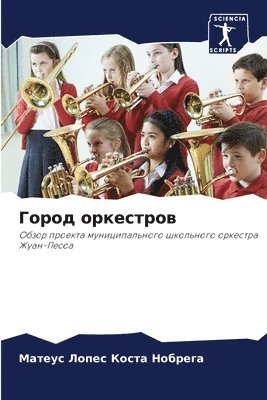 Матеус Лопес Нобрега, &#1053;&#1086;&#1073;&#1088;&#1077;&#107, ¿¿¿¿¿¿ ¿¿¿¿¿ ¿¿¿¿¿¿¿ - Город оркестров, Häftad