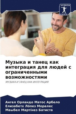 Музыка и танец как интеграция для людей с о