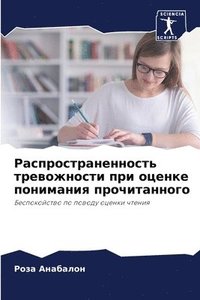 bokomslag &#1056;&#1072;&#1089;&#1087;&#1088;&#1086;&#1089;&#1090;&#1088;&#1072;&#1085;&#1077;&#1085;&#1085;&#1086;&#1089;&#1090;&#1100;