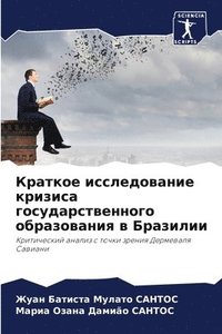 bokomslag &#1050;&#1088;&#1072;&#1090;&#1082;&#1086;&#1077; &#1080;&#1089;&#1089;&#1083;&#1077;&#1076;&#1086;&#1074;&#1072;&#1085;&#1080;&#1077; &#1082;&#1088;&#1080;&#1079;&#1080;&#1089;&#1072;