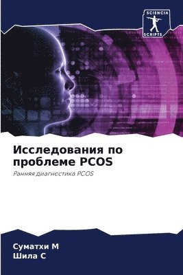 bokomslag &#1048;&#1089;&#1089;&#1083;&#1077;&#1076;&#1086;&#1074;&#1072;&#1085;&#1080;&#1103; &#1087;&#1086; &#1087;&#1088;&#1086;&#1073;&#1083;&#1077;&#1084;&#1077; PCOS