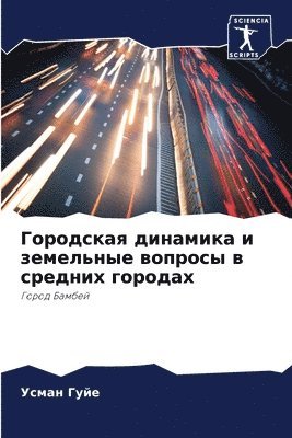bokomslag ????????? ???????? ? ????????? ??????? ? &#108
