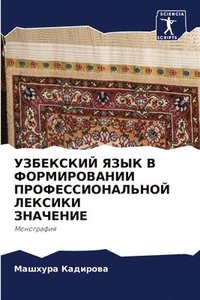 bokomslag &#1059;&#1047;&#1041;&#1045;&#1050;&#1057;&#1050;&#1048;&#1049; &#1071;&#1047;&#1067;&#1050; &#1042; &#1060;&#1054;&#1056;&#1052;&#1048;&#1056;&#1054;&#1042;&#1040;&#1053;&#1048;&#1048;