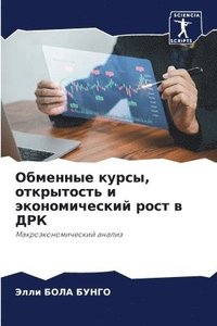 bokomslag &#1054;&#1073;&#1084;&#1077;&#1085;&#1085;&#1099;&#1077; &#1082;&#1091;&#1088;&#1089;&#1099;, &#1086;&#1090;&#1082;&#1088;&#1099;&#1090;&#1086;&#1089;&#1090;&#1100; &#1080;