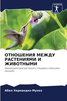 bokomslag &#1054;&#1058;&#1053;&#1054;&#1064;&#1045;&#1053;&#1048;&#1071; &#1052;&#1045;&#1046;&#1044;&#1059; &#1056;&#1040;&#1057;&#1058;&#1045;&#1053;&#1048;&#1071;&#1052;&#1048; &#1048;