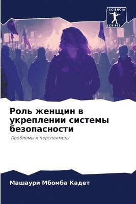 Машаури Мбомба Кадет, &#1 &#1050;&#1072;&#1076;&#1077;&#1090;, ¿¿¿¿¿¿¿ ¿¿¿¿¿¿ ¿¿¿¿¿ - Роль женщин в укреплении системы безопас&#1085, Häftad