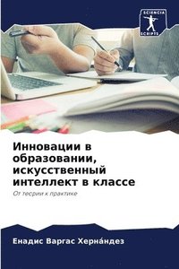 bokomslag ????????? ? ???????????, ????????????? ?&#1085