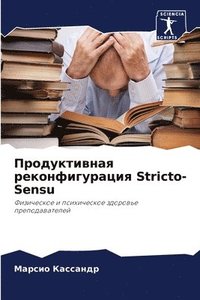 bokomslag &#1055;&#1088;&#1086;&#1076;&#1091;&#1082;&#1090;&#1080;&#1074;&#1085;&#1072;&#1103; &#1088;&#1077;&#1082;&#1086;&#1085;&#1092;&#1080;&#1075;&#1091;&#1088;&#1072;&#1094;&#1080;&#1103; Stricto-Sensu