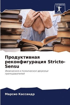 bokomslag &#1055;&#1088;&#1086;&#1076;&#1091;&#1082;&#1090;&#1080;&#1074;&#1085;&#1072;&#1103; &#1088;&#1077;&#1082;&#1086;&#1085;&#1092;&#1080;&#1075;&#1091;&#1088;&#1072;&#1094;&#1080;&#1103; Stricto-Sensu