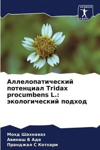 bokomslag &#1040;&#1083;&#1083;&#1077;&#1083;&#1086;&#1087;&#1072;&#1090;&#1080;&#1095;&#1077;&#1089;&#1082;&#1080;&#1081; &#1087;&#1086;&#1090;&#1077;&#1085;&#1094;&#1080;&#1072;&#1083; Tridax procumbens L.