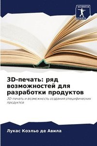 bokomslag 3d-&#1087;&#1077;&#1095;&#1072;&#1090;&#1100;