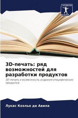 bokomslag 3d-&#1087;&#1077;&#1095;&#1072;&#1090;&#1100;