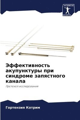 Гортензия Котрим, Котриl, ¿¿¿¿¿¿¿¿¿ ¿¿¿¿¿¿ - Эффективность акупунктуры при синдроме з, Häftad