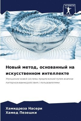 Хамидреза Насери, Хамед Пезешки, &#1053;&#1072;&#1089;&#1077;&#1088;&#108, &#1055;&#1077;&#1079;&#1077;&#1096;&#108, ¿¿¿¿¿¿¿¿¿ ¿¿¿¿¿¿, ¿¿¿¿¿ ¿¿¿¿¿¿¿ - Новый метод, основанный на искусственном &#108, Häftad