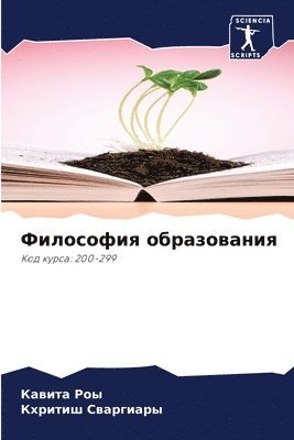Кавита Роы, Кхритиш Сваргиары - Философия образования, Häftad