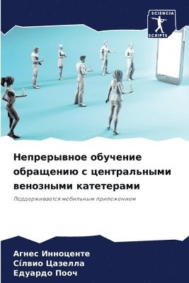 Агнес Инноценте, Сíлвио Цазелла, Едуардо Пооч, &#1048;&#1085;&#1085;&#1086;&#1094;&#107, &#1062;&#1072;&#1079;&#1077;&#1083;&#108, ¿¿¿¿¿ ¿¿¿¿¿¿¿¿¿, ¿í¿¿¿¿ ¿¿¿¿¿¿¿, Agnes Innocente, Sílwio Cazella - Непрерывное обучение обращению с централ, Häftad