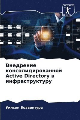 bokomslag &#1042;&#1085;&#1077;&#1076;&#1088;&#1077;&#1085;&#1080;&#1077; &#1082;&#1086;&#1085;&#1089;&#1086;&#1083;&#1080;&#1076;&#1080;&#1088;&#1086;&#1074;&#1072;&#1085;&#1085;&#1086;&#1081; Active