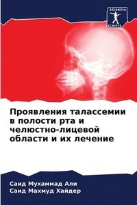 bokomslag &#1055;&#1088;&#1086;&#1103;&#1074;&#1083;&#1077;&#1085;&#1080;&#1103; &#1090;&#1072;&#1083;&#1072;&#1089;&#1089;&#1077;&#1084;&#1080;&#1080; &#1074; &#1087;&#1086;&#1083;&#1086;&#1089;&#1090;&#1080;