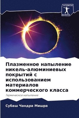 Субаш Чандра Мишра, &#1 &#1052;&#1080;&#1096;&#1088;&#1072;, ¿¿¿¿¿ ¿¿¿¿¿¿ ¿¿¿¿¿ - Плазменное напыление никель-алюминиевых, Häftad