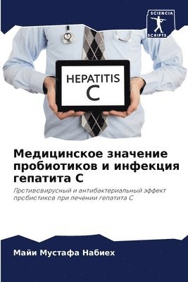 Майи Мустафа Набиех, &#1052;&#1091;&#1089;&#1090;&#1072;&#109, ¿¿¿¿ ¿¿¿¿¿¿¿ ¿¿¿¿¿¿ - Медицинское значение пробиотиков и инфек, Häftad