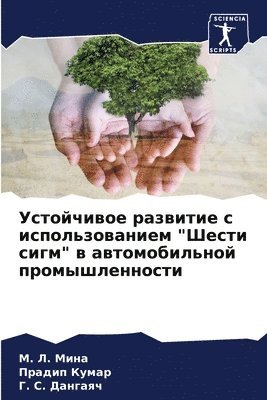 Устойчивое развитие с использованием "Ше&#1089