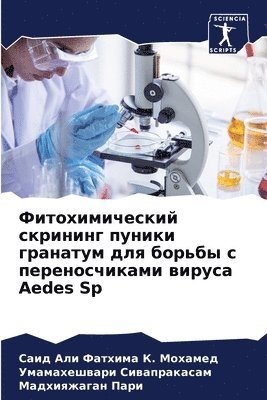 Саид Али Фа &#1050. &#1052&#1086&#1093&#1072&#1084&#1077&#1076, Умамахе Сивапракасам, Мадхияжаган Пари, &#1050. &#1052&#1086&#1093&#1072&#1084&#, &#1057;&#1080;&#1074;&#1072;&#1087;&#108, ¿¿¿¿ ¿¿¿ ¿¿ ¿. ¿¿¿¿¿¿¿, ¿¿¿¿¿¿¿ ¿¿¿¿¿¿¿¿¿¿¿¿, Said Ali Fathima K. Mohamed - Фитохимический скрининг пуники гранатум, Häftad