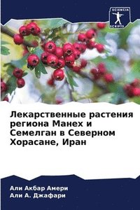 bokomslag &#1051;&#1077;&#1082;&#1072;&#1088;&#1089;&#1090;&#1074;&#1077;&#1085;&#1085;&#1099;&#1077; &#1088;&#1072;&#1089;&#1090;&#1077;&#1085;&#1080;&#1103; &#1088;&#1077;&#1075;&#1080;&#1086;&#1085;&#1072;