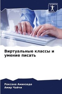 bokomslag &#1042;&#1080;&#1088;&#1090;&#1091;&#1072;&#1083;&#1100;&#1085;&#1099;&#1077; &#1082;&#1083;&#1072;&#1089;&#1089;&#1099; &#1080; &#1091;&#1084;&#1077;&#1085;&#1080;&#1077;