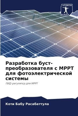 Коти Баб Расабаттула, &#1056;&#1072;&#1089;&#1072;&#1073;&#107, ¿¿¿¿ ¿¿¿ ¿¿¿¿¿¿¿¿¿¿¿ - Разработка буст-преобразователя с MPPT для фо&, Häftad