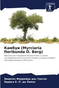 bokomslag &#1050;&#1072;&#1084;&#1073;&#1091;&#1080; (Myrciaria floribunda O. Berg)