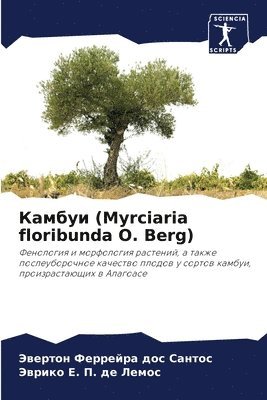 Э Феррейра дос Сантос, Эврико &#1045. &#1055. &#1076&#1077 &#1051&#1077&#1084&#1086&#1089, &#1060;&#1077;&#1088;&#1088;&#1077;&#108, &#1055. &#1076&#1077 &#1051&#1077&#1084&, ¿ ¿¿¿¿¿¿¿¿ ¿¿¿ ¿¿¿¿¿¿, ¿¿¿¿¿¿ ¿. ¿. ¿¿ ¿¿¿¿¿ - Камбуи (Myrciaria floribunda O. Berg), Häftad