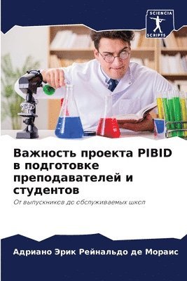 &#1042;&#1072;&#1078;&#1085;&#1086;&#1089;&#1090;&#1100; &#1087;&#1088;&#1086;&#1077;&#1082;&#1090;&#1072; Pibid &#1074; &#1087;&#1086;&#1076;&#1075;&#1086;&#1090;&#1086;&#1074;&#1082;&#1077; 1