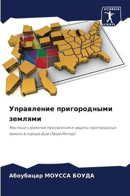Абоубац МОУССА БОУДА, &#1052;&#1054;&#1059;&#1057;&#1057;&#104, ¿¿¿¿¿¿¿ ¿¿¿¿¿¿ ¿¿¿¿¿ - Управление пригородными землями, Häftad