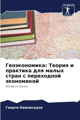 Геоэкономика