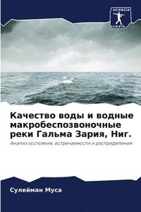 bokomslag &#1050;&#1072;&#1095;&#1077;&#1089;&#1090;&#1074;&#1086; &#1074;&#1086;&#1076;&#1099; &#1080; &#1074;&#1086;&#1076;&#1085;&#1099;&#1077;