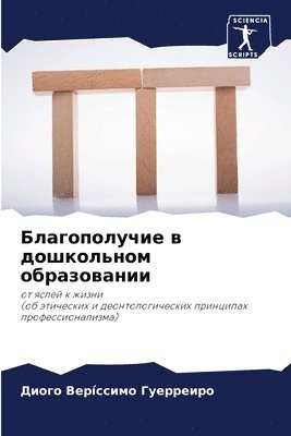 Верíссимо Гуерреиро, &#1042;&#1077;&#1088;í&#1089;&#1089;&#10, ¿¿¿í¿¿¿¿¿ ¿¿¿¿¿¿¿¿¿,, Diogo Veríssimo Guerreiro - Благополучие в дошкольном образовании, Häftad