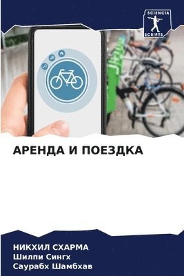 НИКХИЛ СХАРМА, Шилпи Сингх, Саурабх Шамбхав - АРЕНДА И ПОЕЗДКА, Häftad