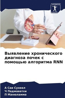 Выявление хронического диагноза почек с &#1087