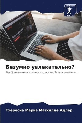 Тхересиа Мариа Адлер, &#1 &#1040;&#1076;&#1083;&#1077;&#1088;, ¿¿¿¿¿¿¿¿ ¿¿¿¿¿ ¿¿¿¿¿ - Безумно увлекательно?, Häftad