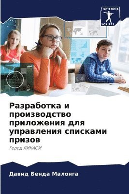 Давид Бенда Малонга, &#1041;&#1077;&#1085;&#1076;&#1072; &#10, ¿¿¿¿¿ ¿¿¿¿¿ ¿¿¿¿¿¿¿ - Разработка и производство приложения для, Häftad
