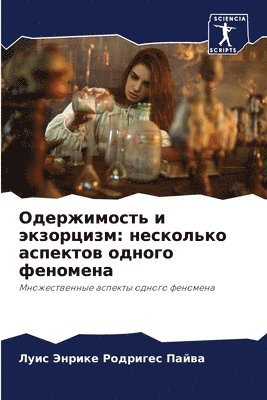 Луис Э Родригес Пайва, &#1056;&#1086;&#1076;&#1088;&#1080;&#107, ¿¿¿¿ ¿ ¿¿¿¿¿¿¿¿ ¿¿¿¿¿ - Одержимость и экзорцизм, Häftad