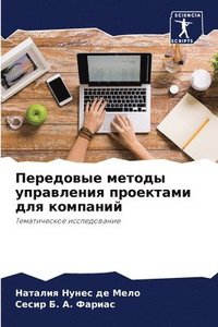 bokomslag &#1055;&#1077;&#1088;&#1077;&#1076;&#1086;&#1074;&#1099;&#1077; &#1084;&#1077;&#1090;&#1086;&#1076;&#1099; &#1091;&#1087;&#1088;&#1072;&#1074;&#1083;&#1077;&#1085;&#1080;&#1103;