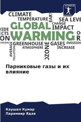 Каушал Кумар, Парамвир Ядав - Парниковые газы и их влияние, Häftad