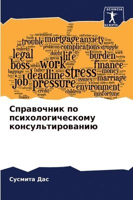 Сусмита Дас, &#1057;&#1091;&#1 &#1044;&#1072;&#1089;, ¿¿¿¿¿¿¿ ¿¿¿ - Справочник по психологическому консульт&, Häftad