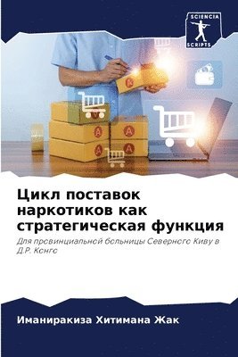 Иманира Хитимана Жак, Хитимk, ¿¿¿¿¿¿¿ ¿¿¿¿¿¿¿¿ ¿¿¿ - Цикл поставок наркотиков как стратегичес, Häftad